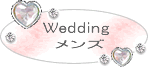 wedding_mens