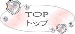 Top_トップ