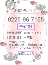宮城県石巻市　貸衣装やざわ　お問い合わせ