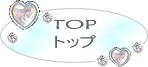Top_トップ