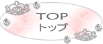 Top_トップ